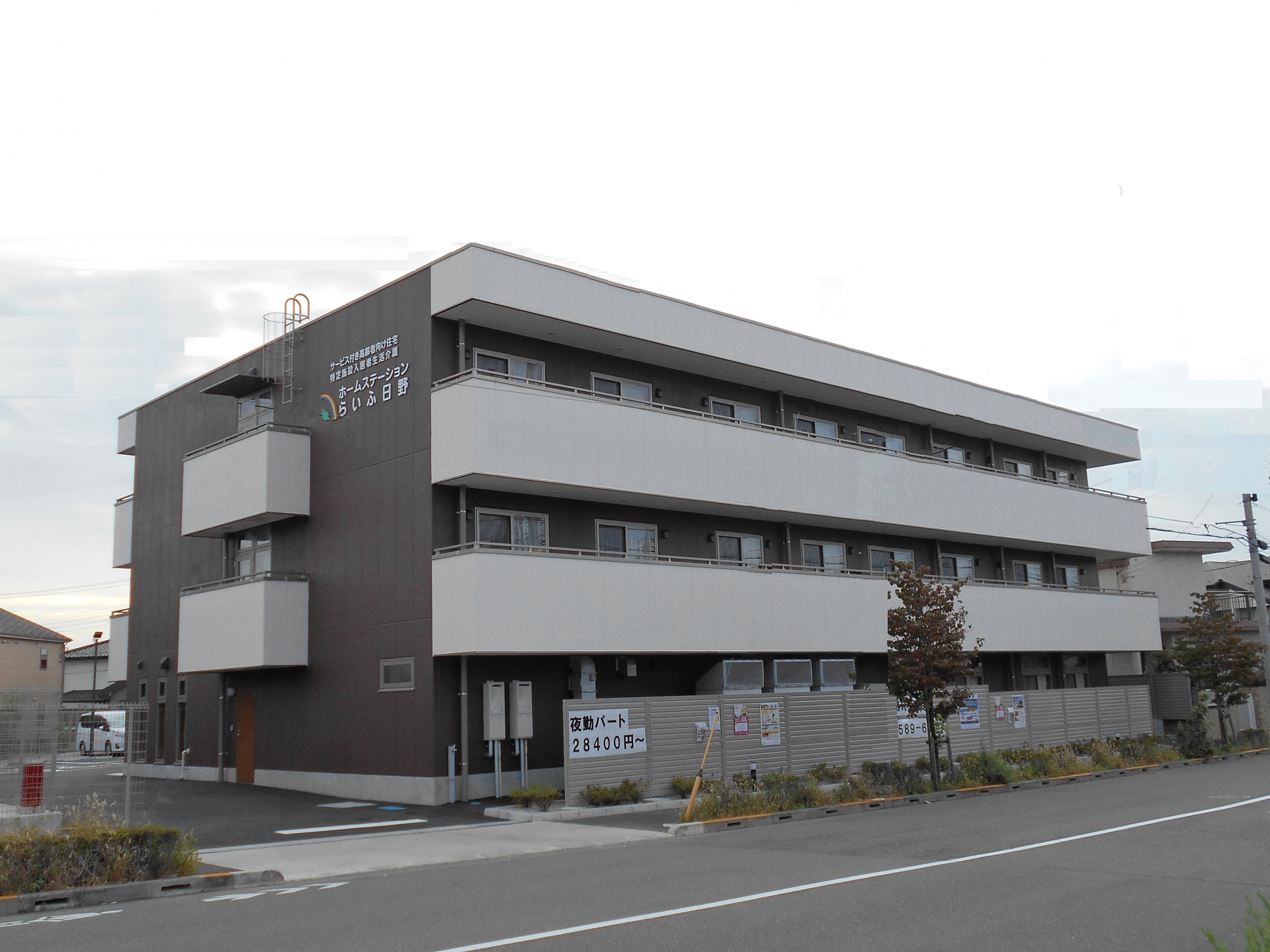 ホームステーション日野 外観