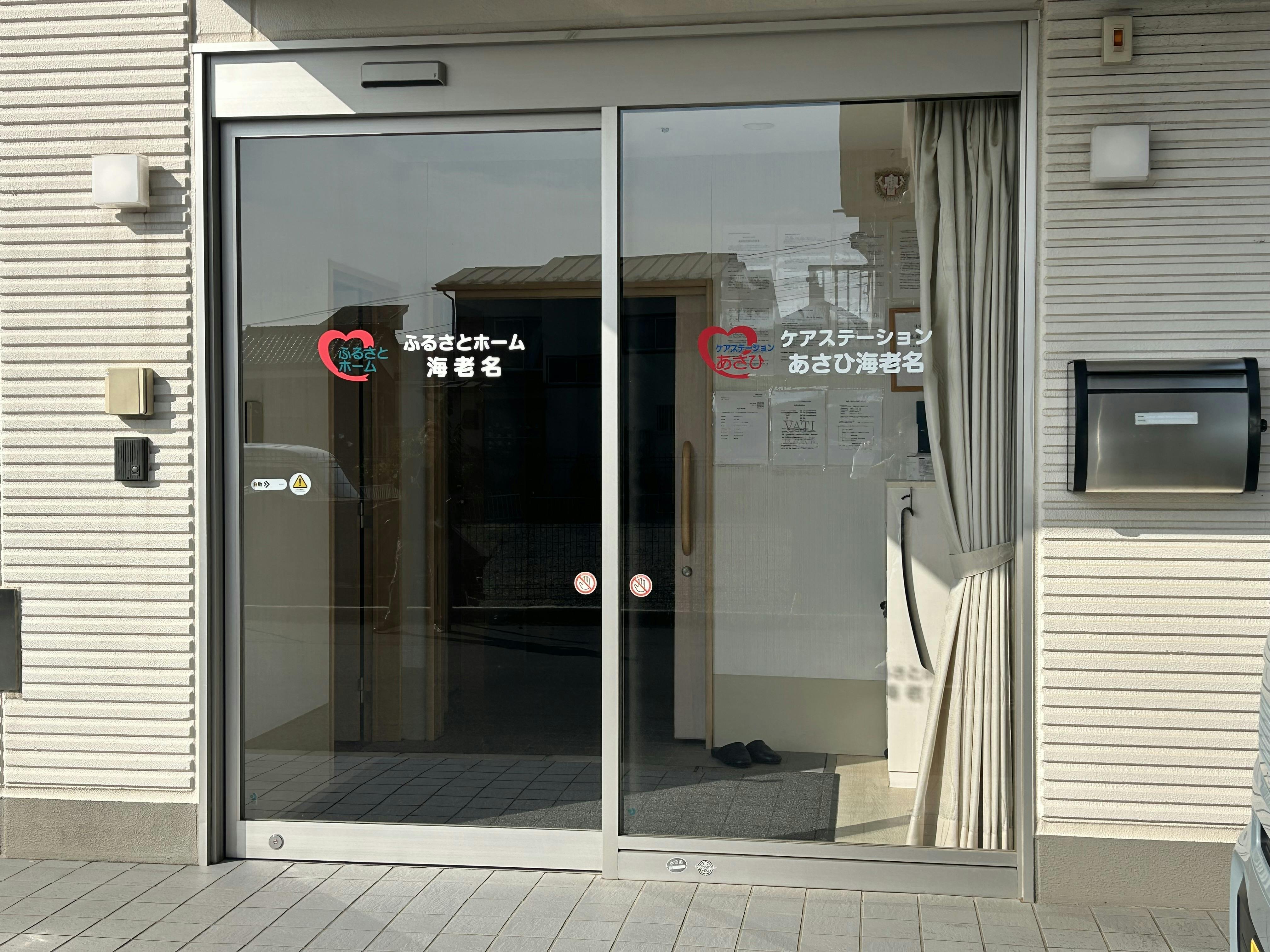 ふるさとホーム海老名 玄関