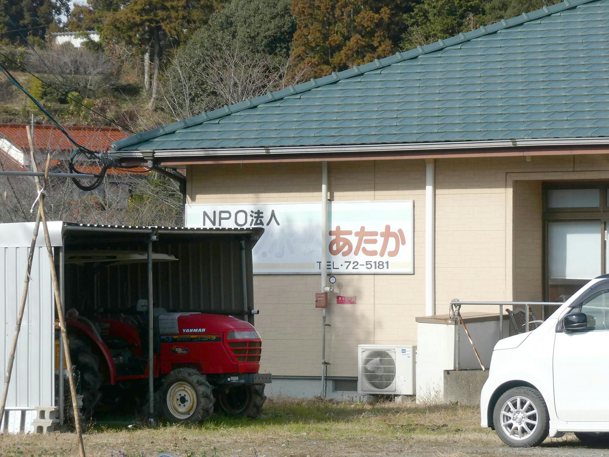 グループホームあたか 看板