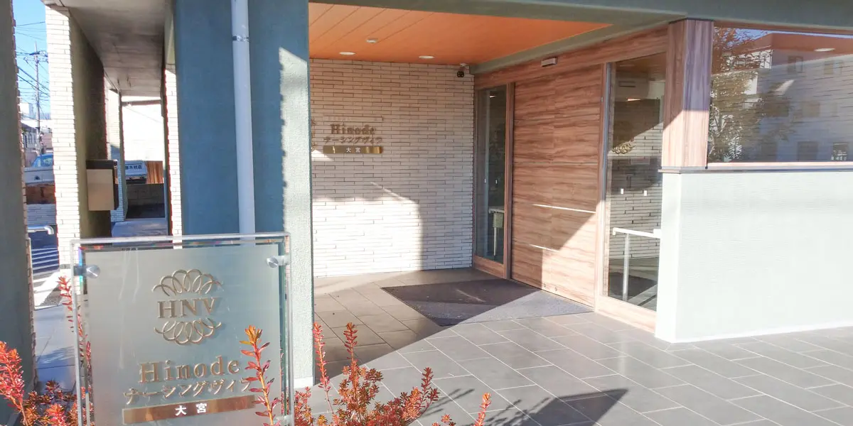 Hinodeナーシングヴィラ大宮 エントランス