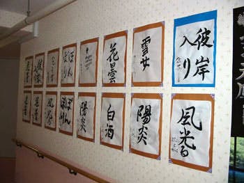 ベストライフ清瀬 入居者作品