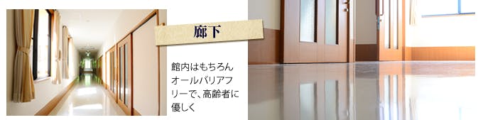 笠松の杜 廊下
