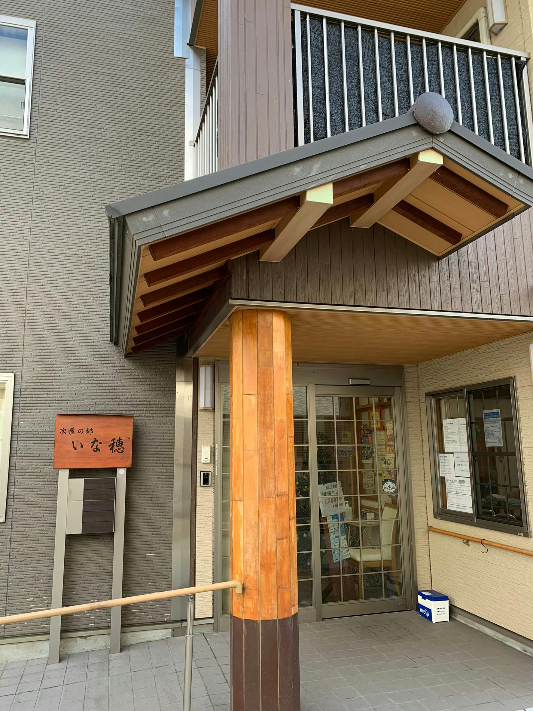次屋の郷いな穂 外観