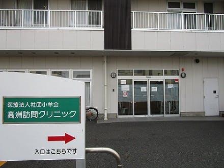 ホームステーションらいふ稲毛海岸 クリニック