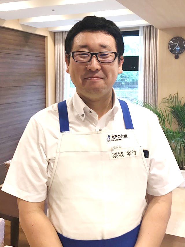 リアンレーヴ草加 施設長栗城 孝行