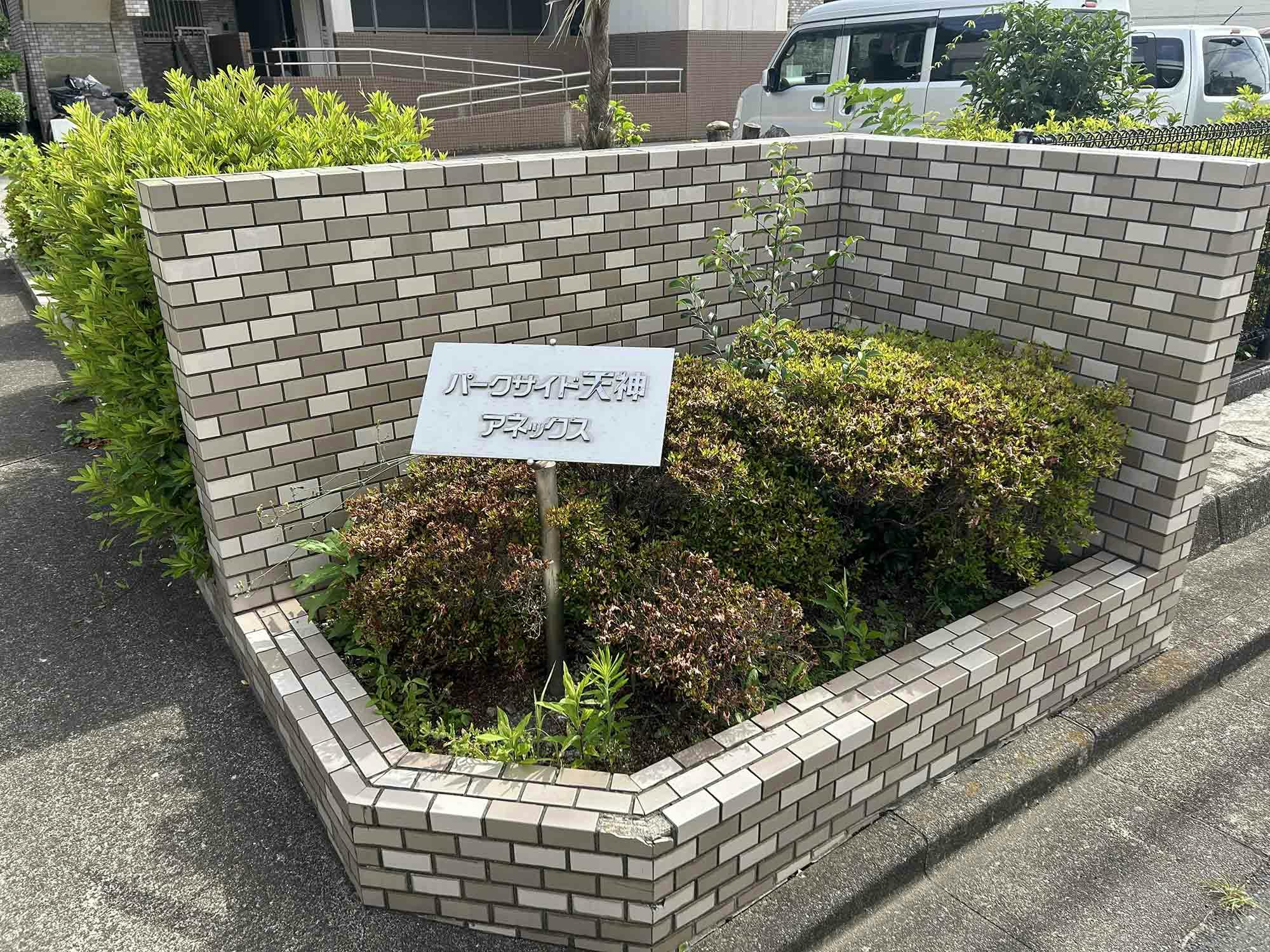 天神アネックス 看板