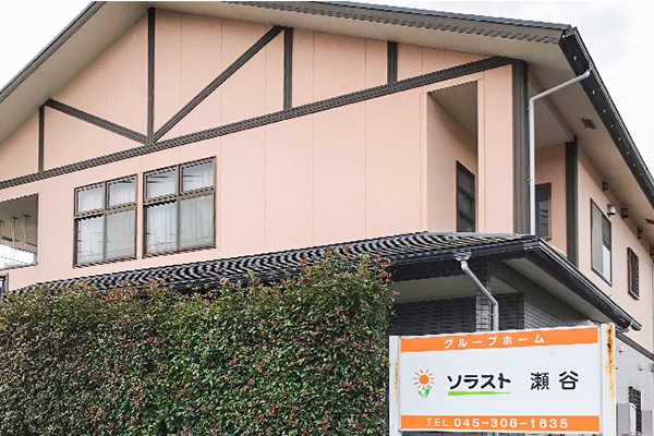 グループホームソラスト瀬谷 外観
