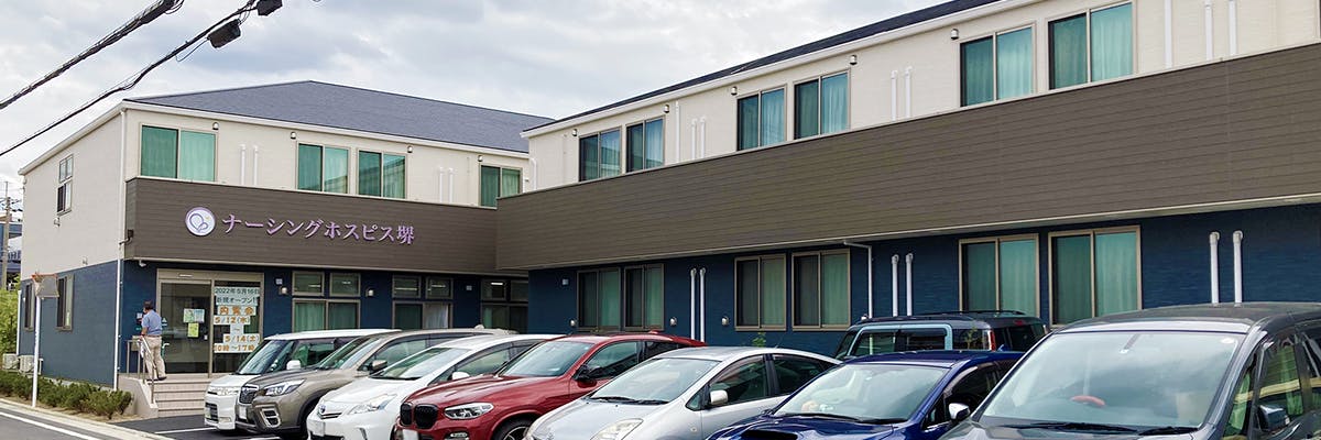 ナーシングホスピス堺 外観