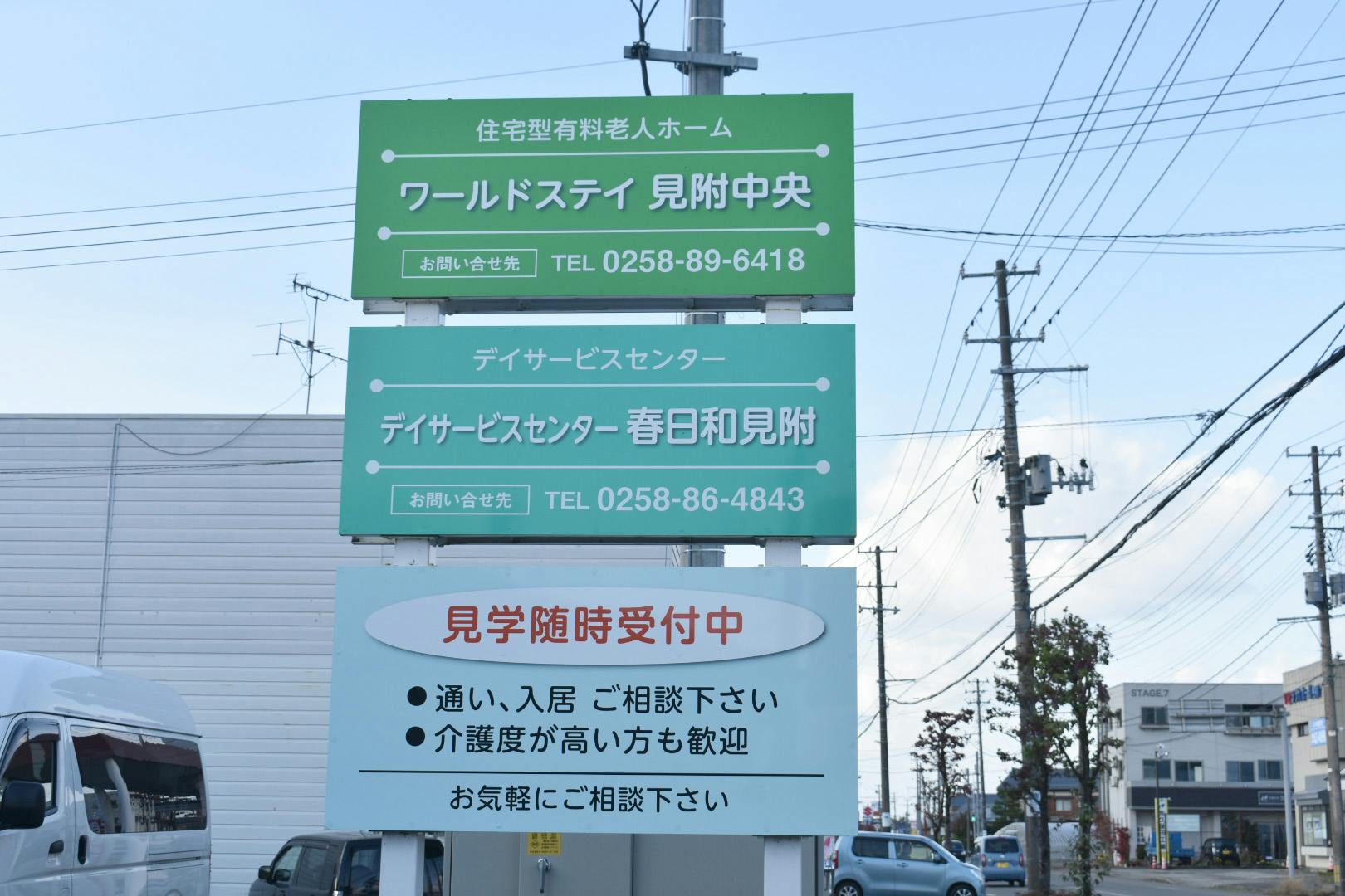 ワールドステイ見附中央 看板