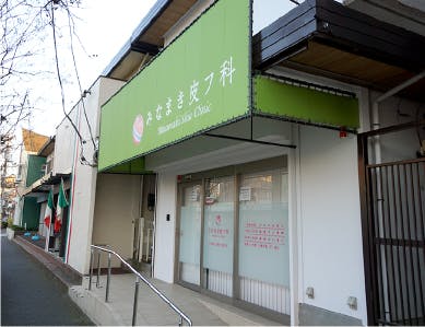 グランドマストみなまきみらい みなまき皮フ科