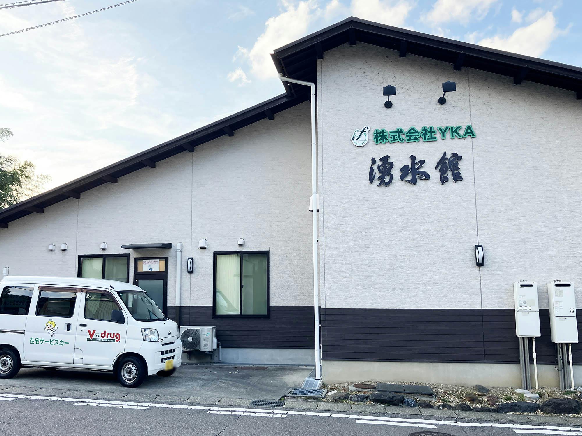 有料老人ホーム湧水館 外観