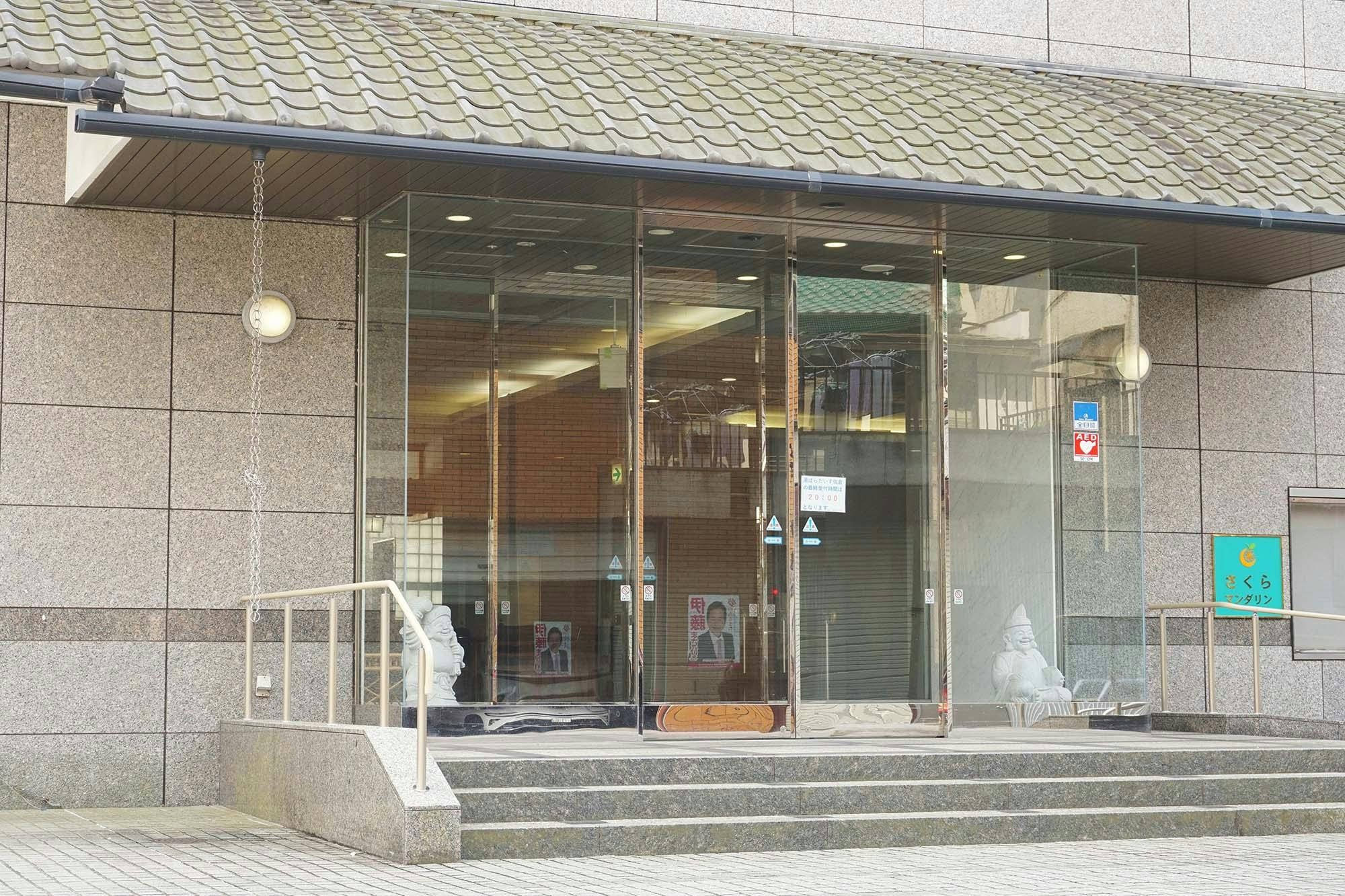 さくらマンダリン 入口