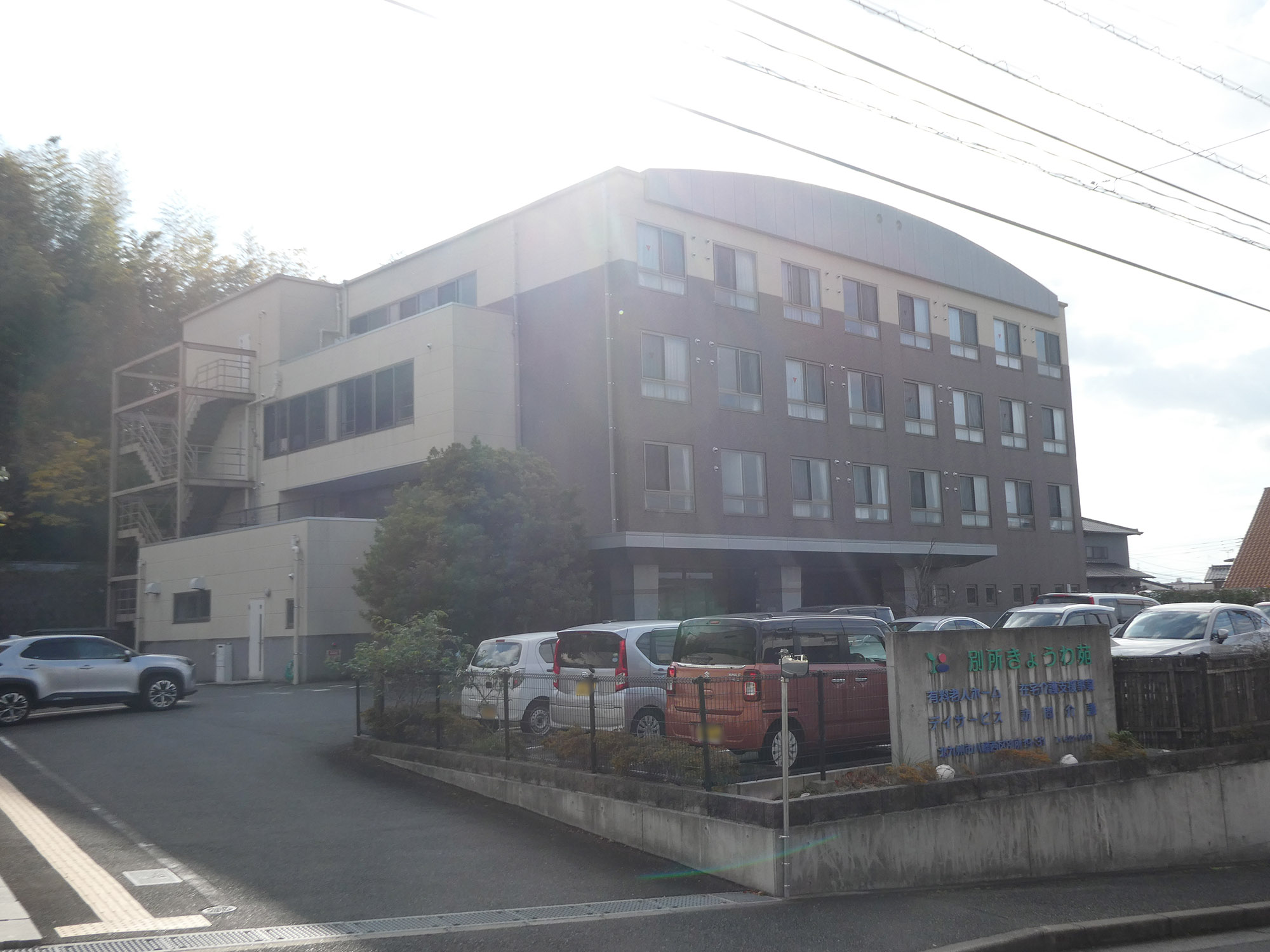 別所きょうわ苑 外観