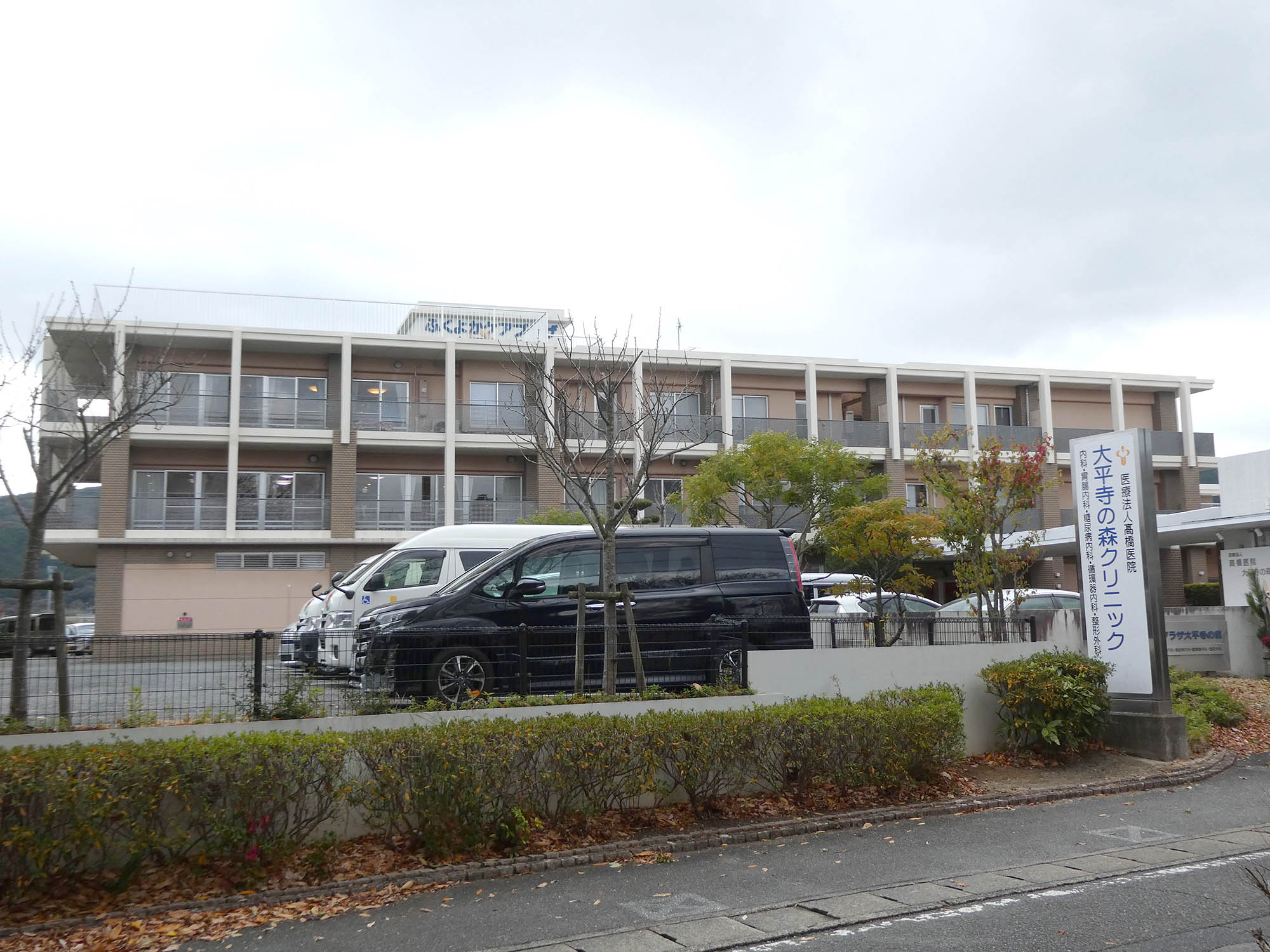 ふくよかケアプラザ大平寺の森（GH） 外観