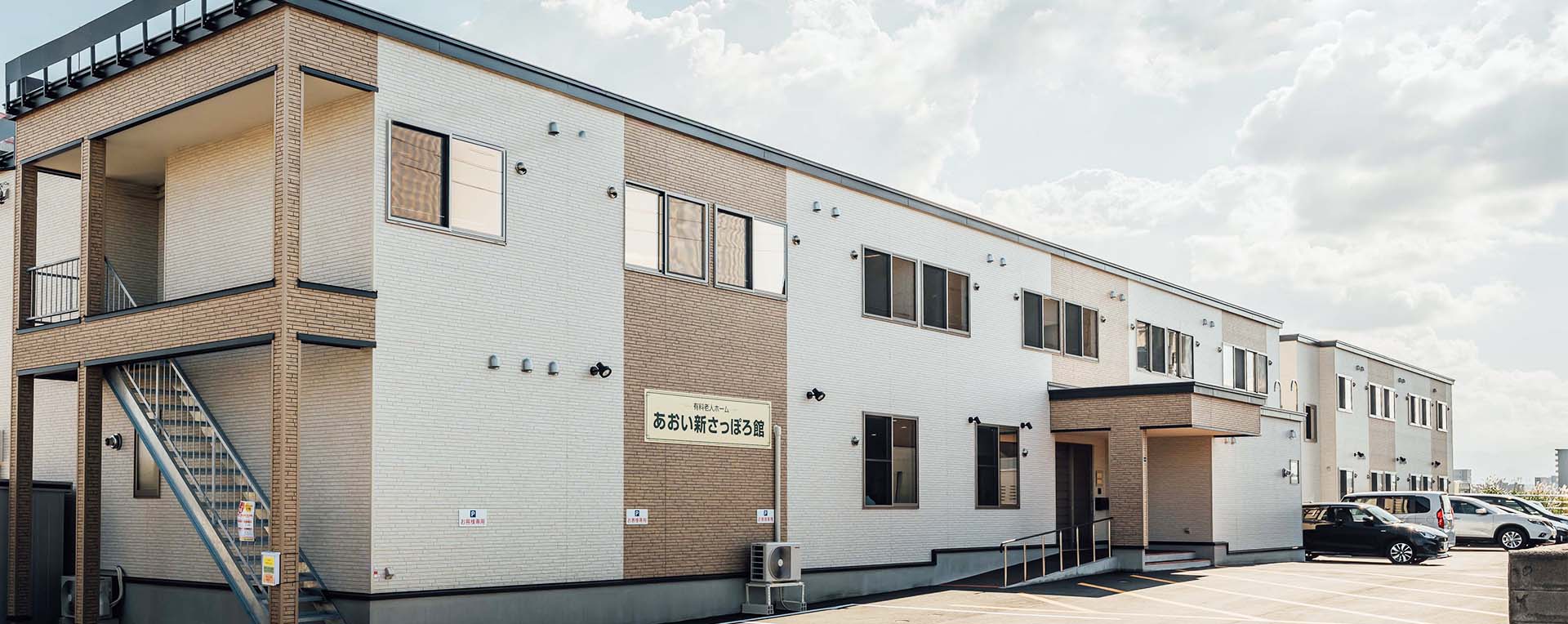 あおい新さっぽろ館 外観