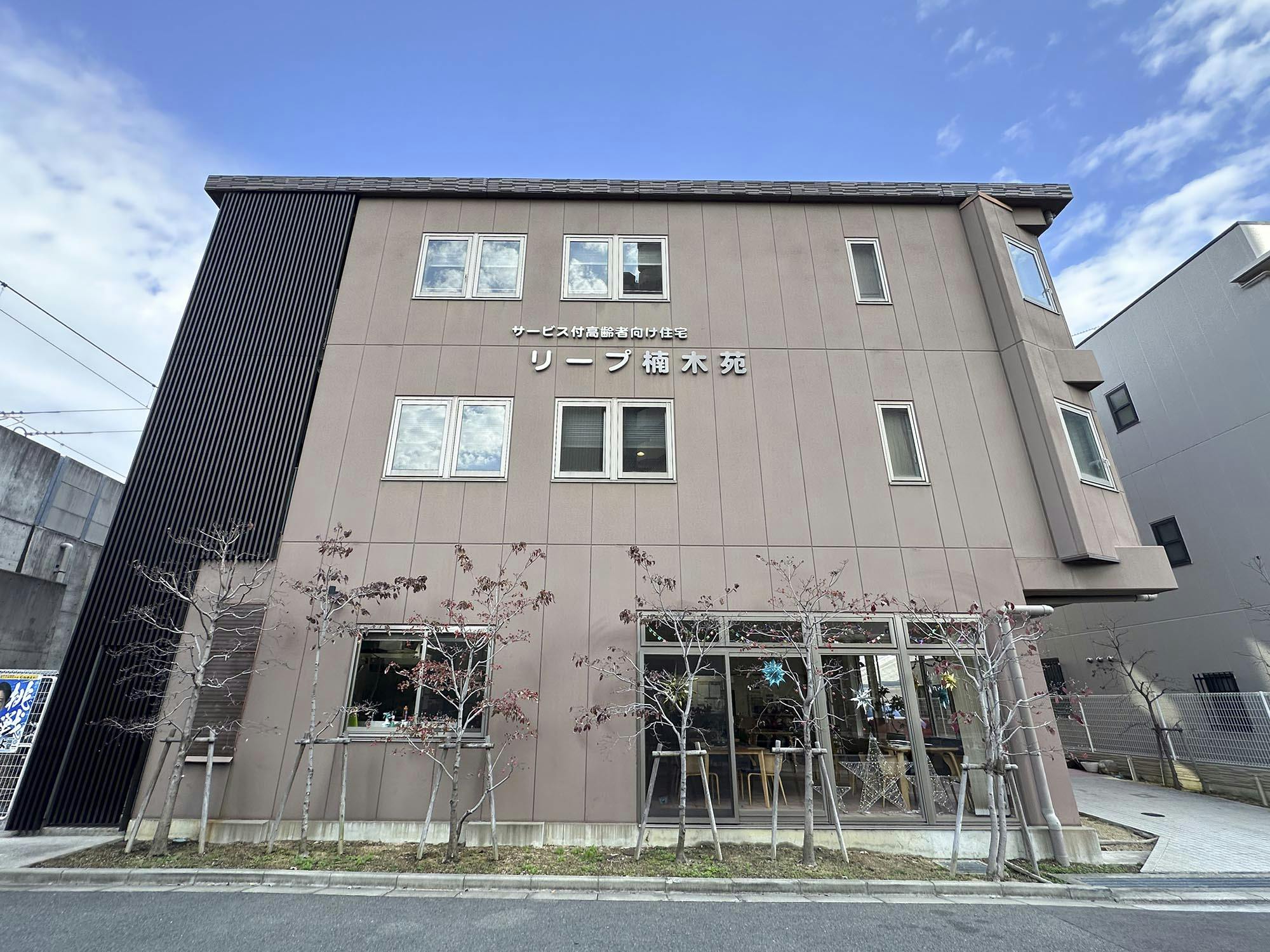 リープ楠木苑 外観