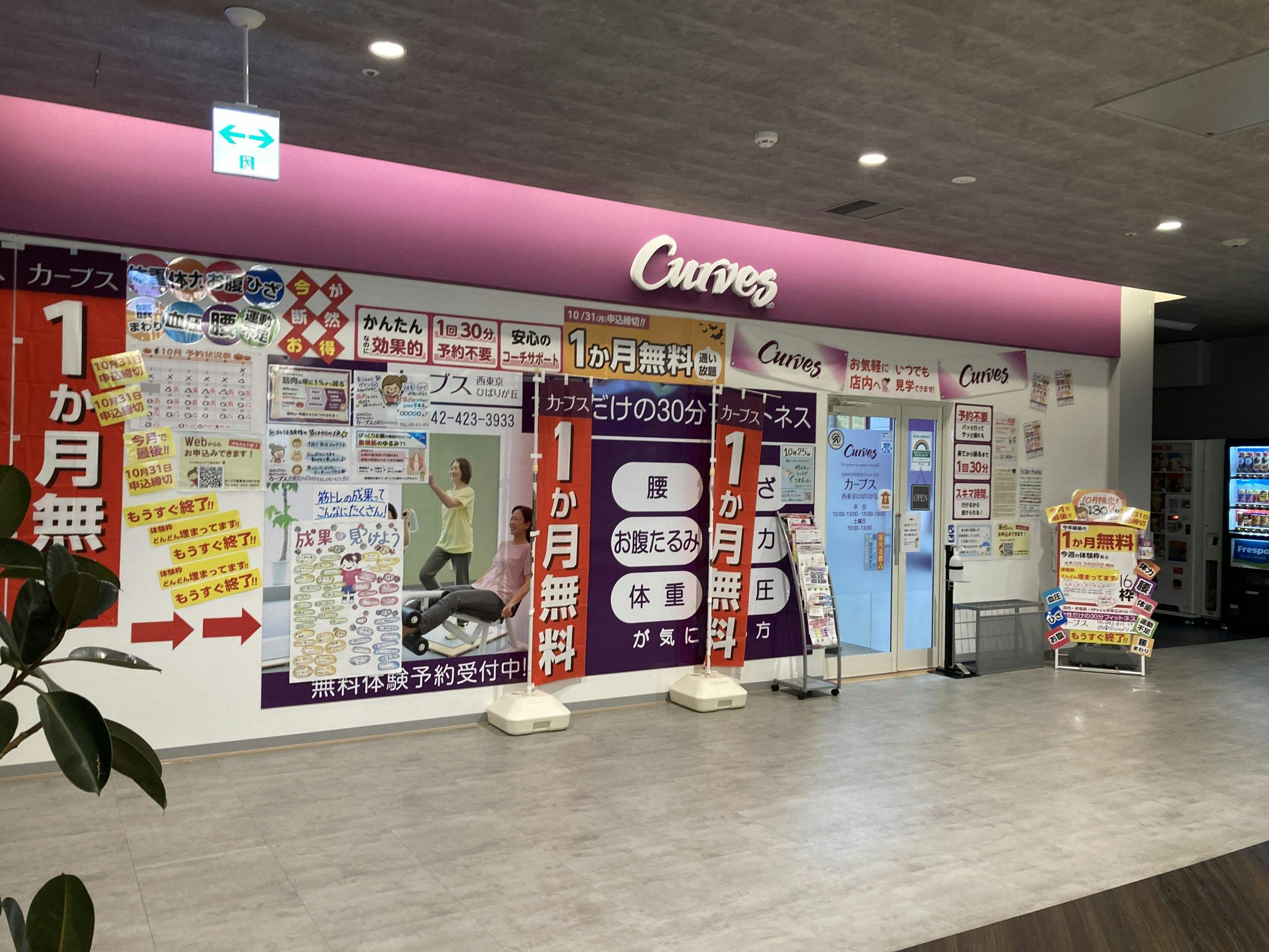 グランドマストひばりが丘南 カーブス西東京ひばりが丘店