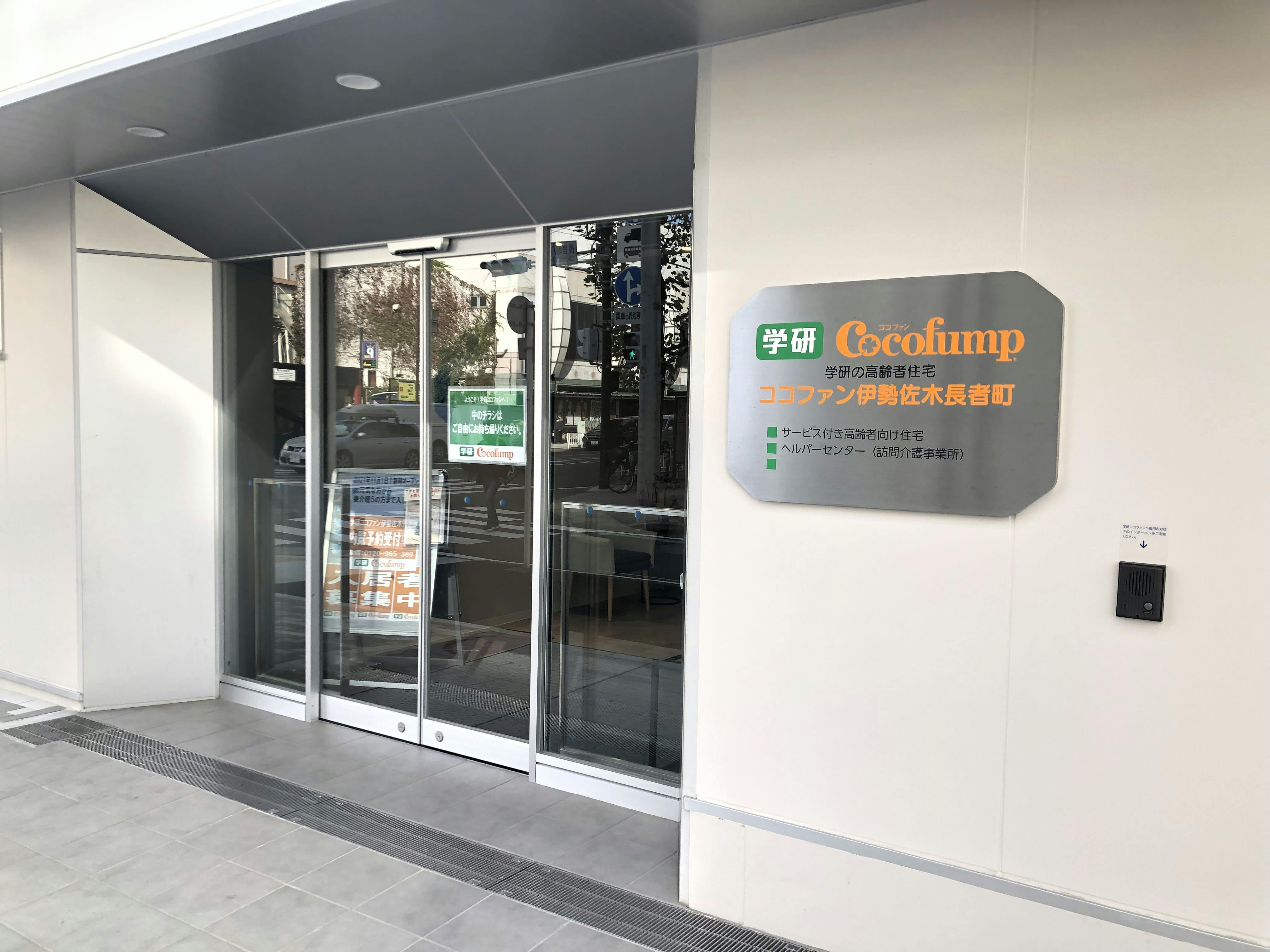 ココファン伊勢佐木長者町 外観
