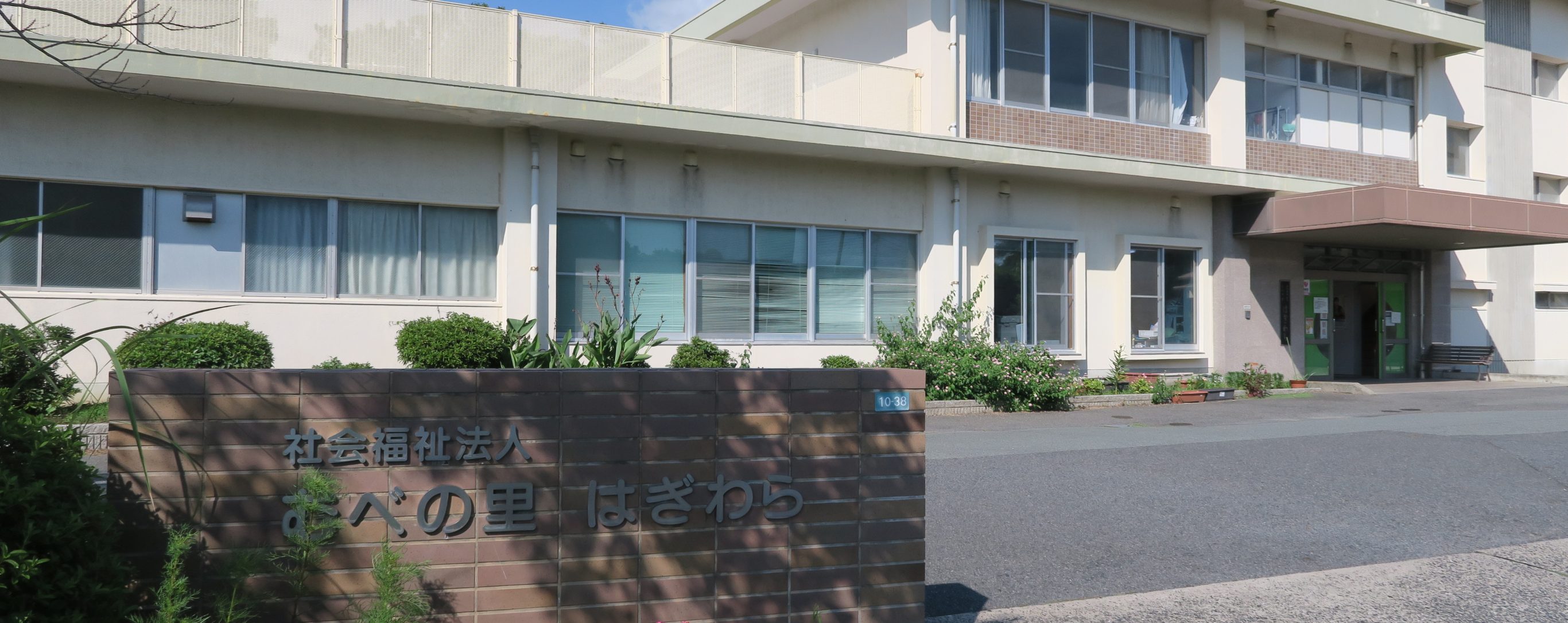 むべの里有料老人ホームはぎわら 外観1