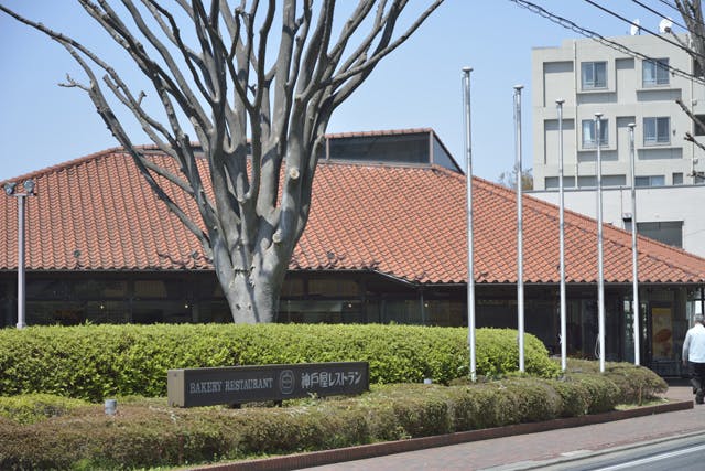グランドマスト成城北 神戸屋レストラン