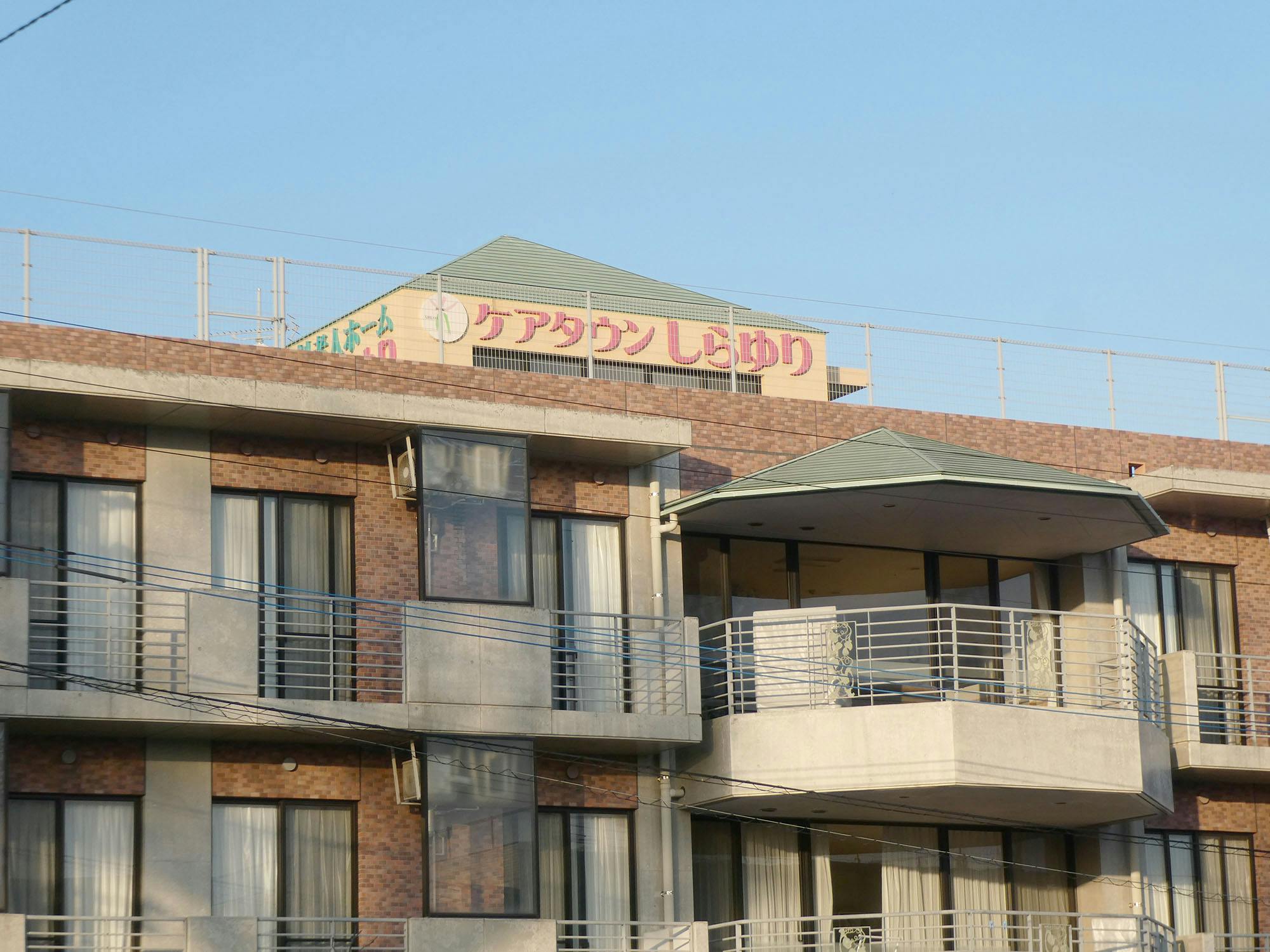 ケアタウンしらゆりの郷 看板