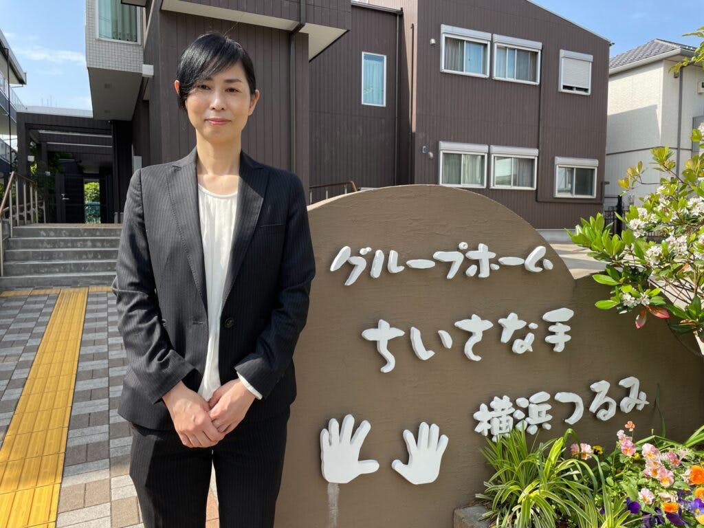 グループホームちいさな手横浜つるみ 施設長/介護福祉士廣井 早奈美