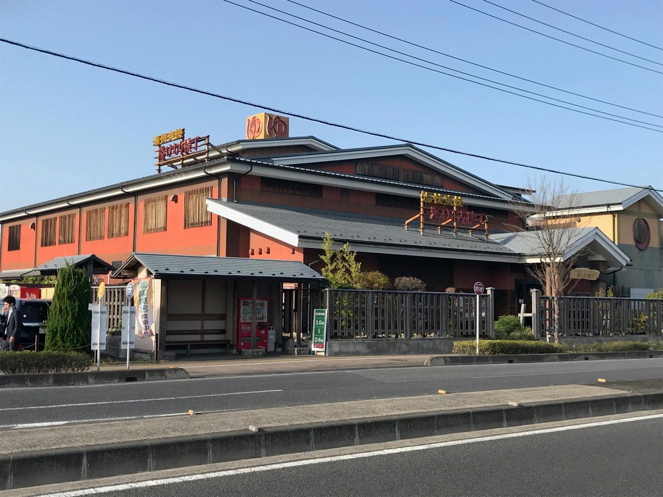 グループホームみんなの家・三郷2 湯けむり横丁