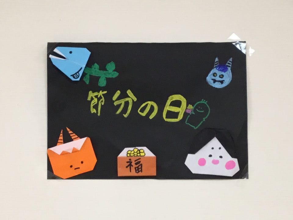 イーグレット 節分の日