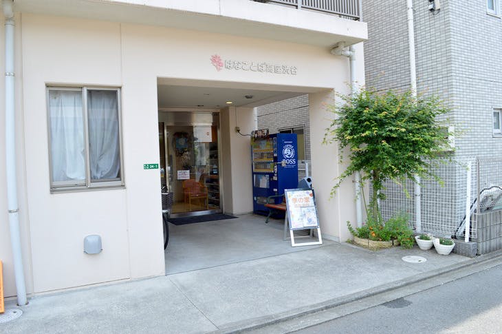 愛の家グループホーム大和高座渋谷 入口