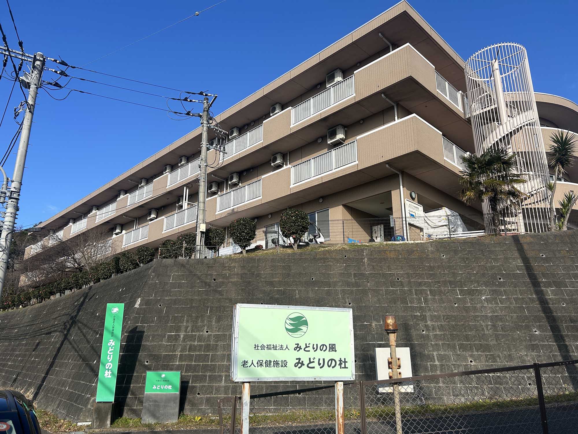 介護老人保健施設みどりの杜 外観