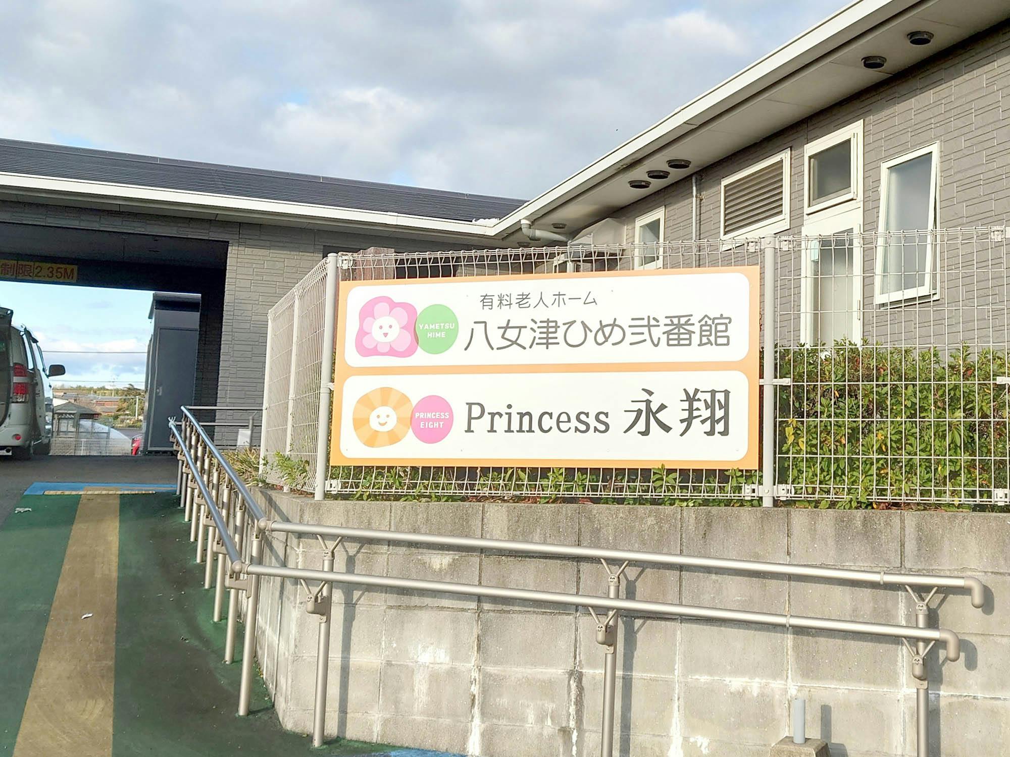 八女津ひめ弐番館 駐車場