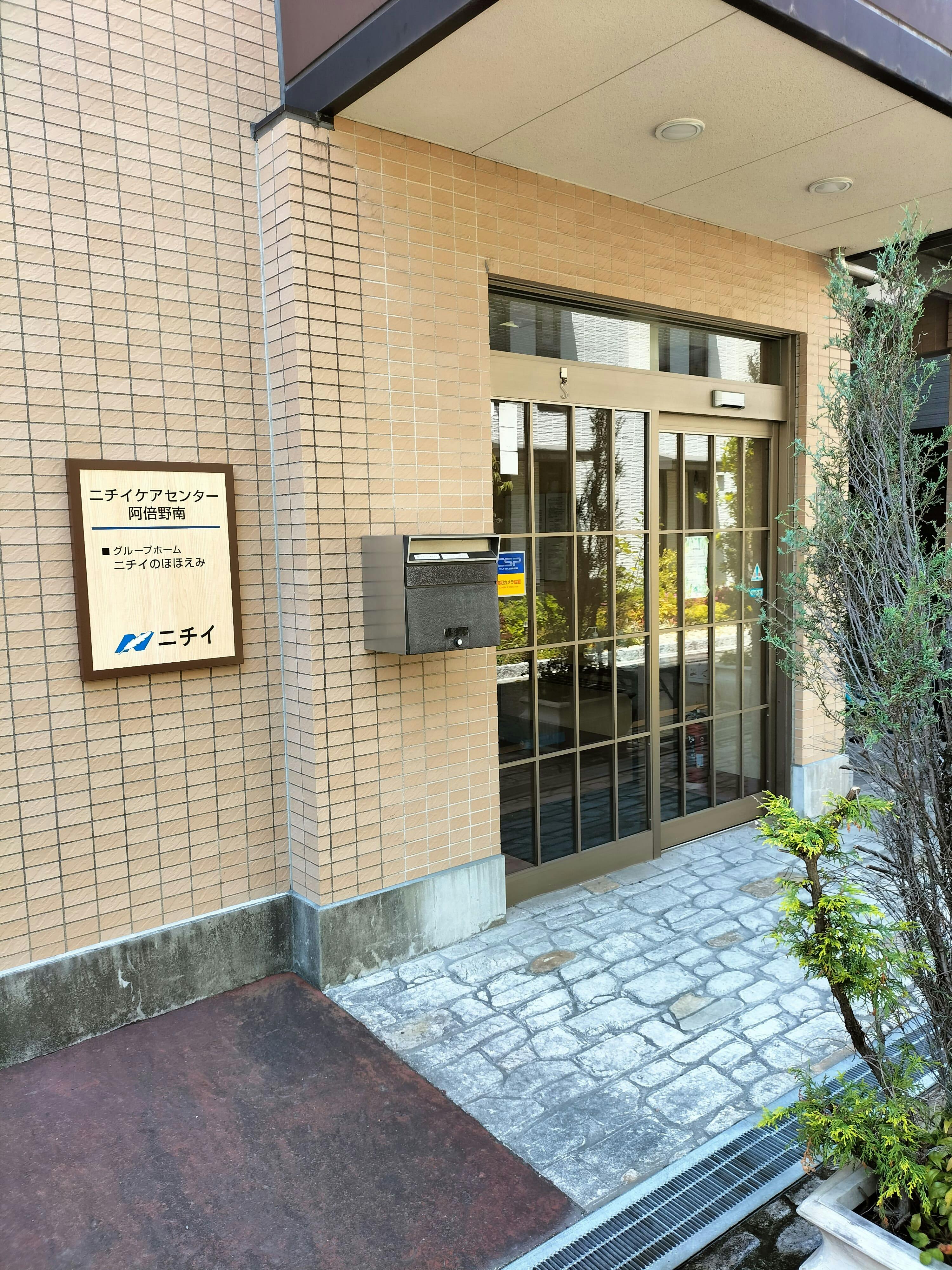 ニチイケアセンター阿倍野南 入り口