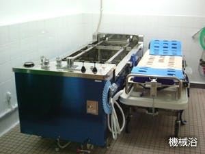 湘南ふれあいの園 ナーシングホーム元町 機械浴