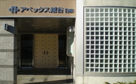 有料老人ホーム アペックス越谷 B棟 外観