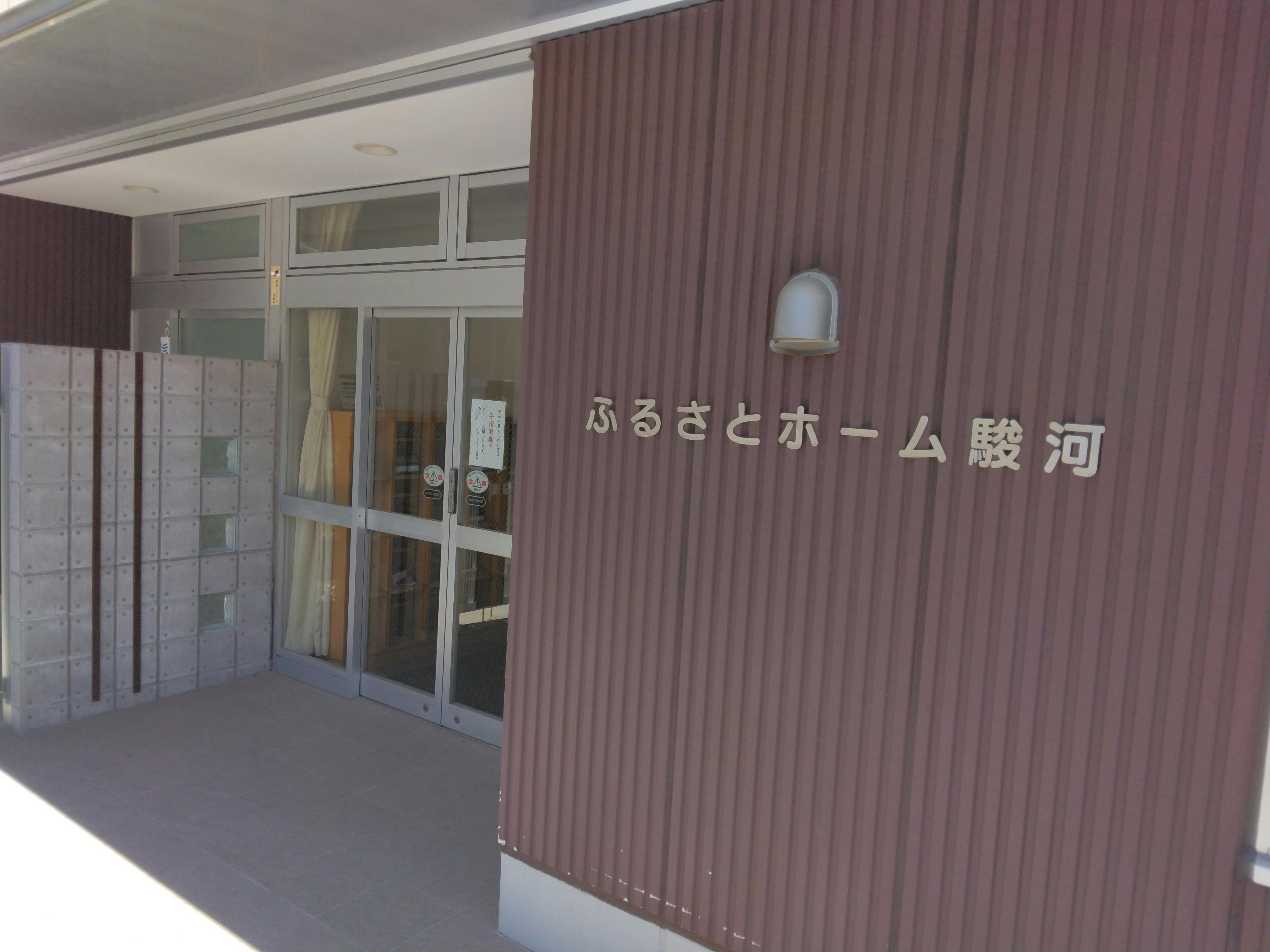 ふるさとホーム駿河 玄関