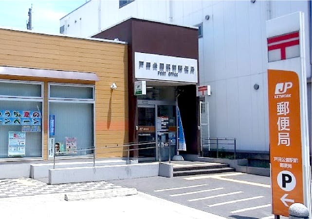 グランドマスト戸田公園 戸田公園駅前郵便局
