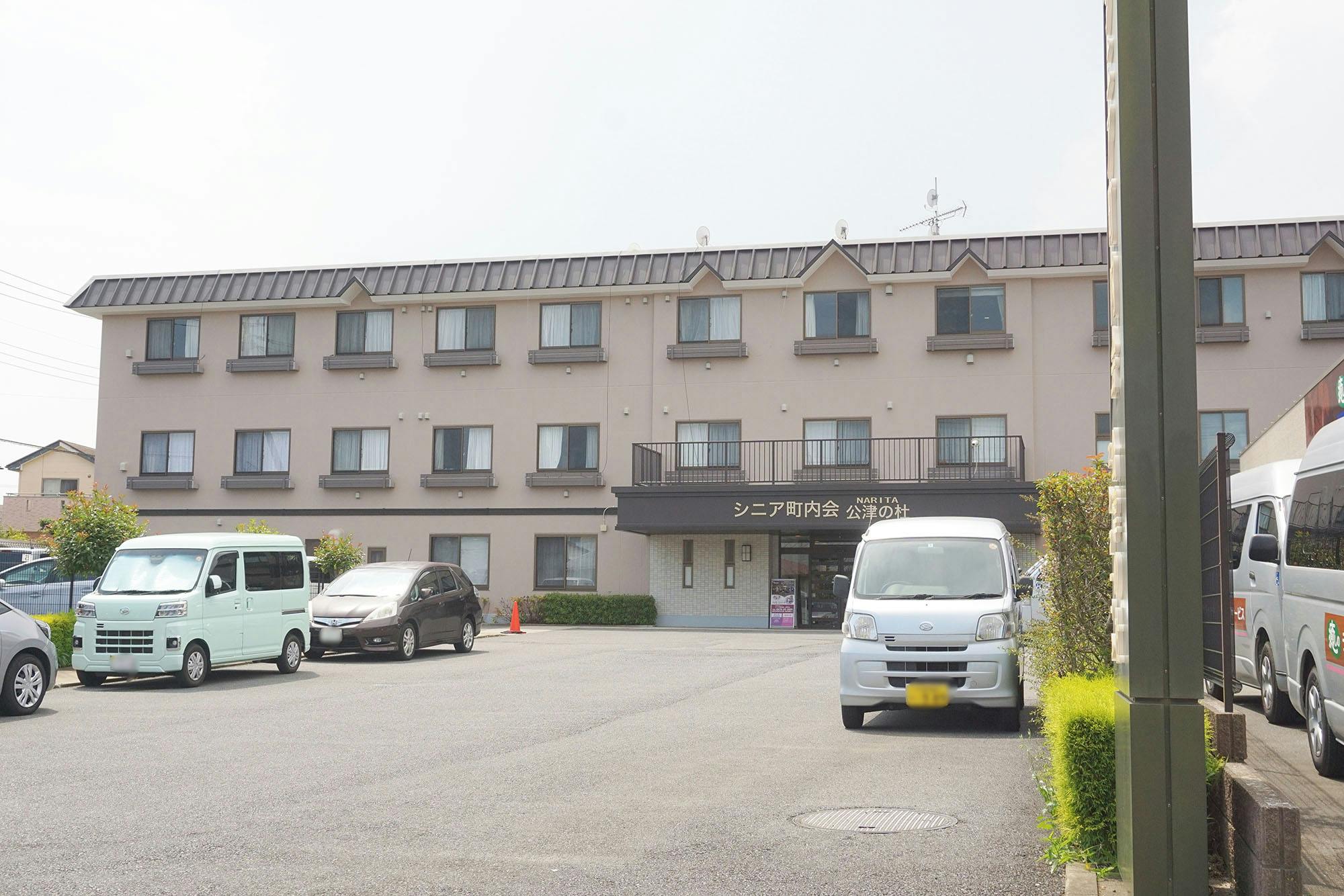 シニア町内会NARITA公津の杜 外観