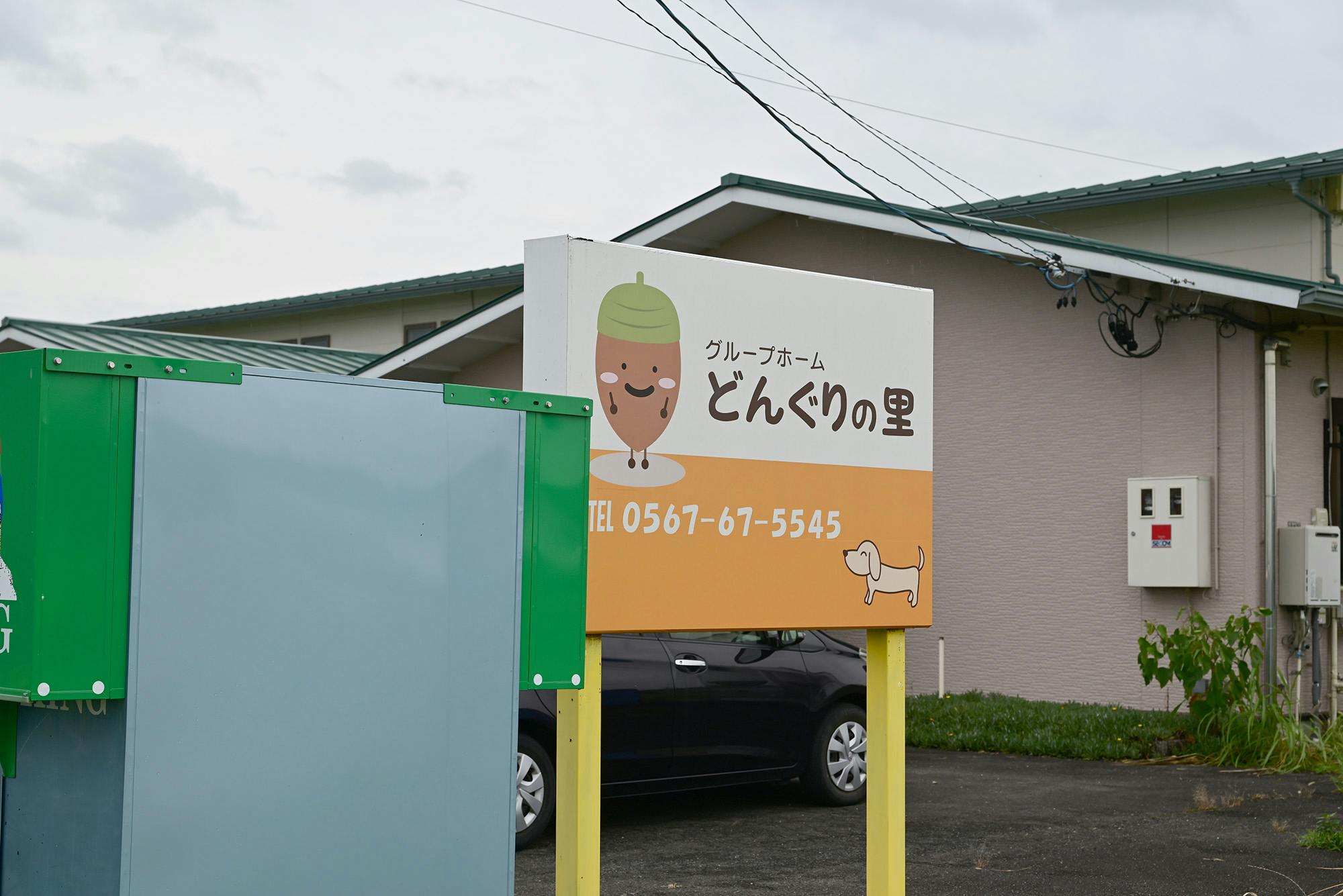 アイケア奥沢口１番館 看板