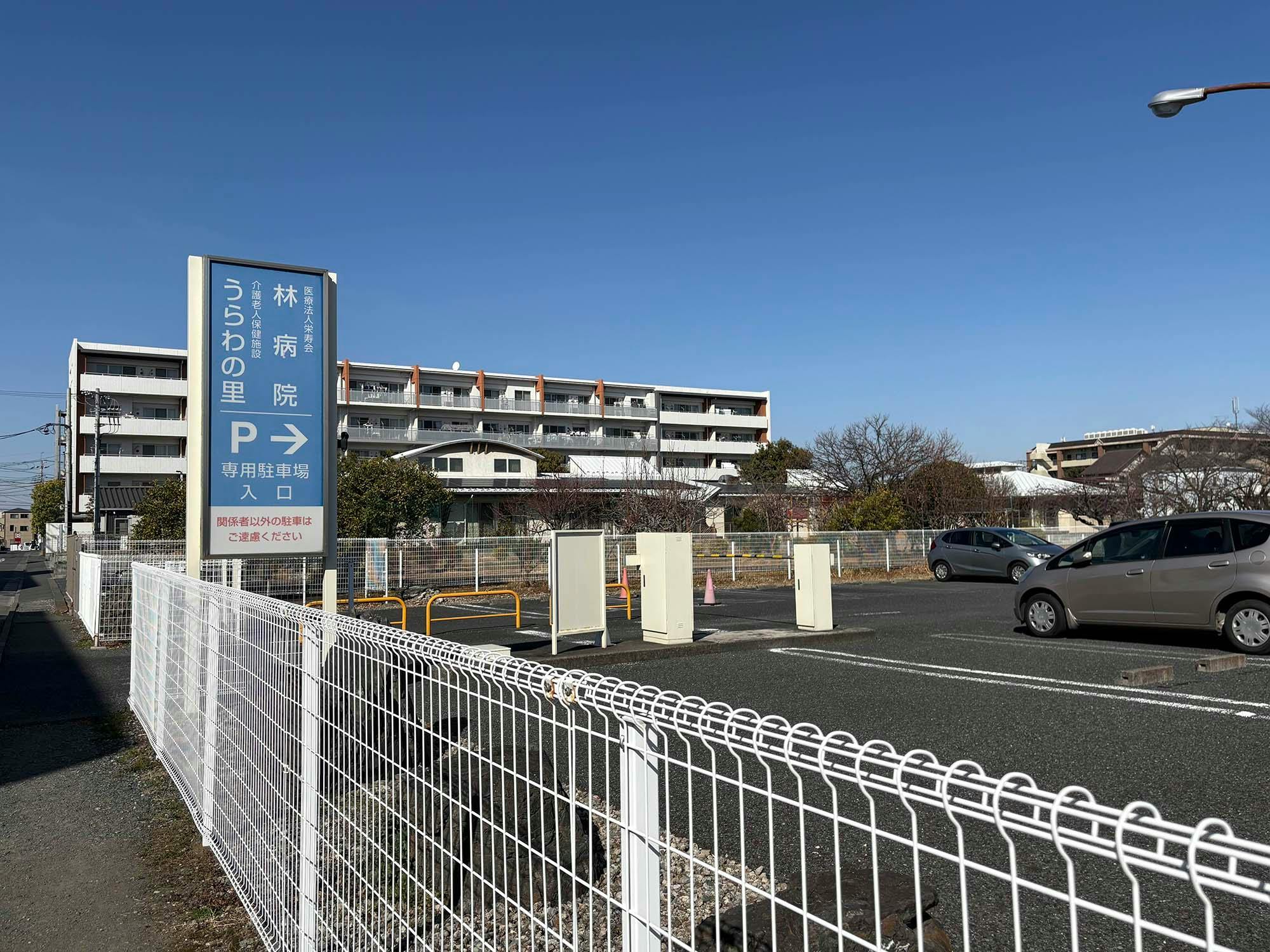 介護老人保健施設うらわの里 駐車場