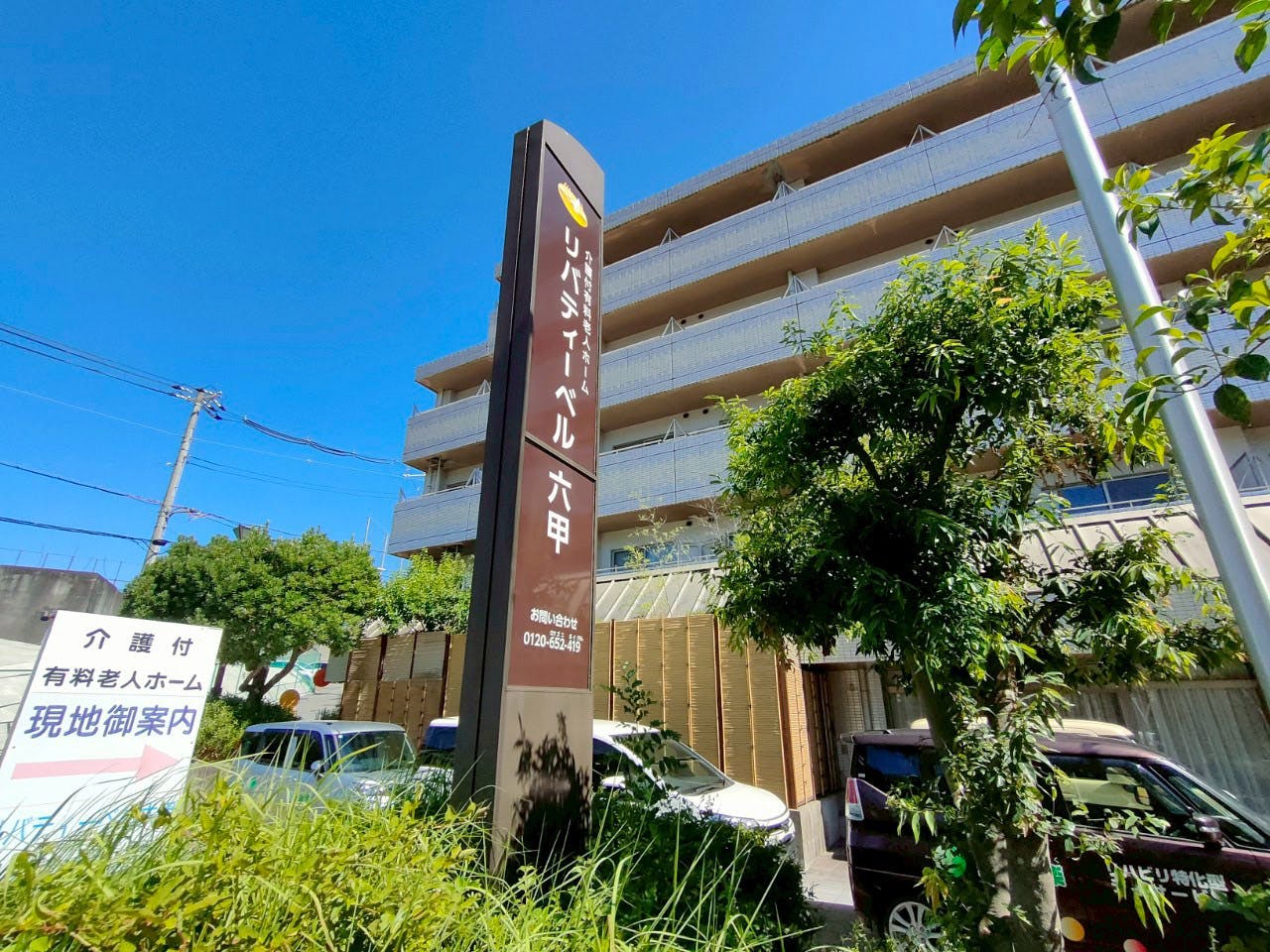 リバティーベル六甲 外観