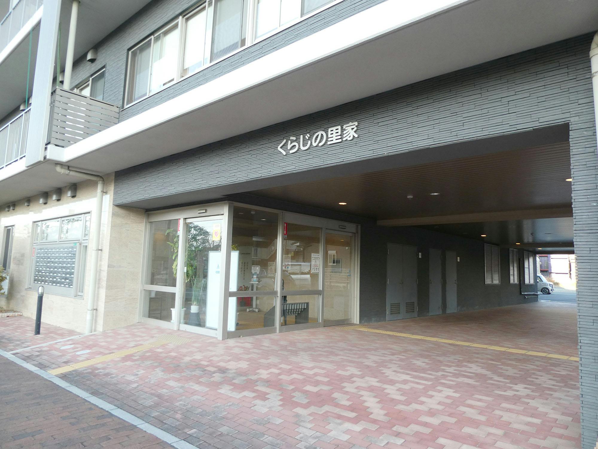 くらじの里家 入口