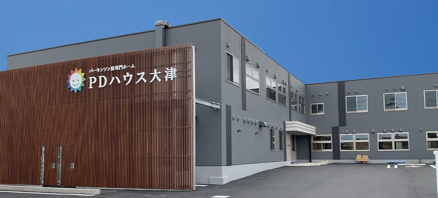 【パーキンソン病専門施設】PDハウス大津 外観