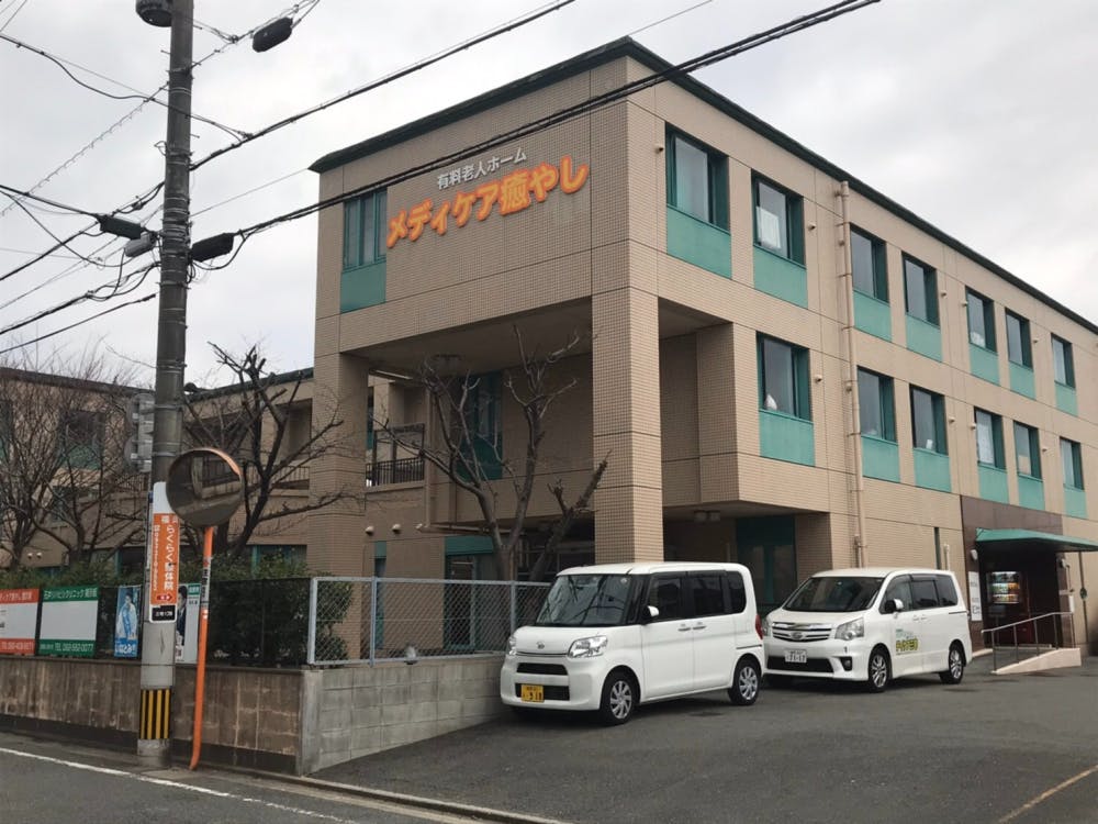 メディケア癒やし壱番館 外観