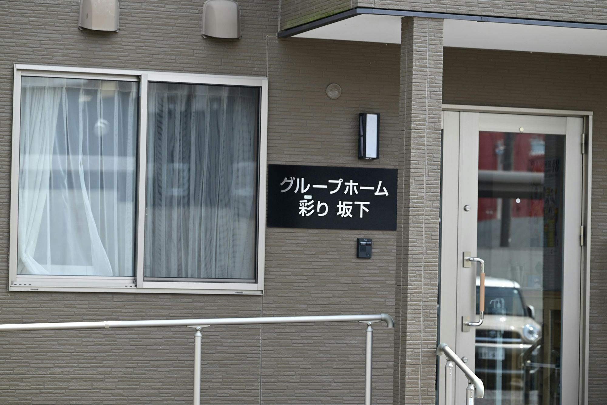 グループホーム彩り坂下 看板