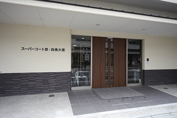 スーパー・コート京・四条大宮 エントランス