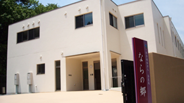 グループホームならの郷 外観