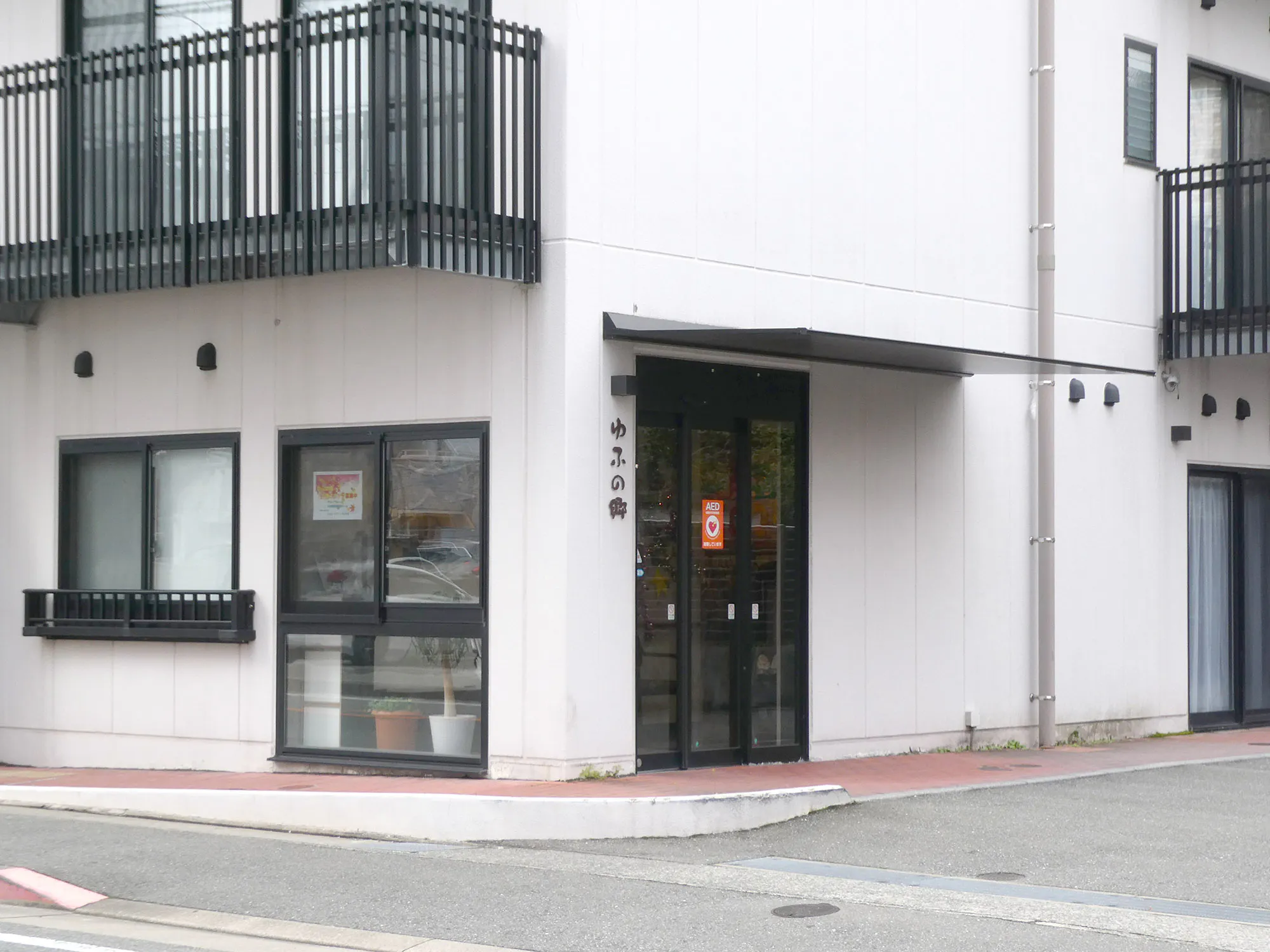 グループホームゆふの郷 入口