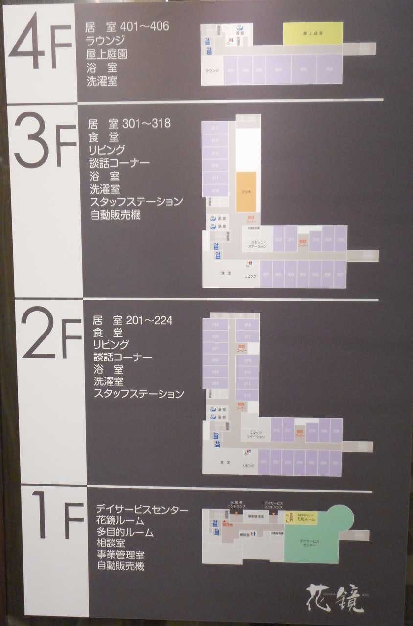 花鏡 間取図