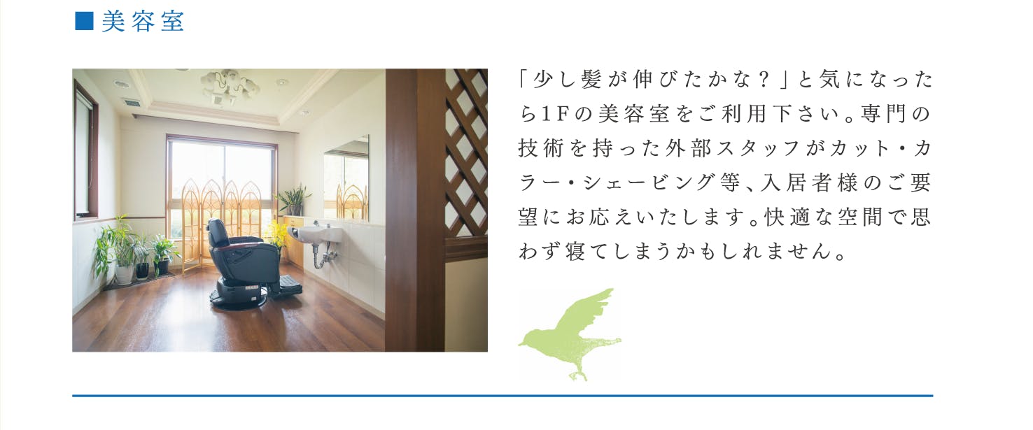 ロイヤル川口 美容室