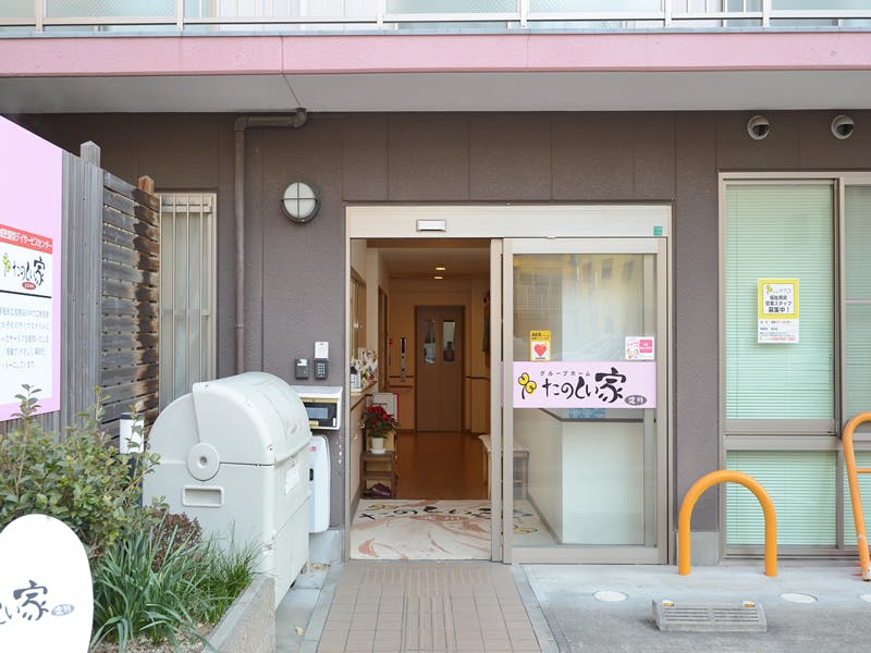 たのしい家淀川 玄関正面